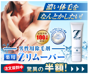 Zリムーバー ウエルシア